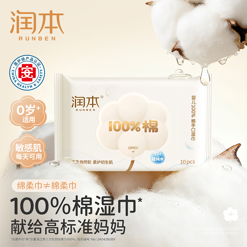 【U先秒杀活动】润本婴儿100%棉手口湿巾10抽×4包 - 图2