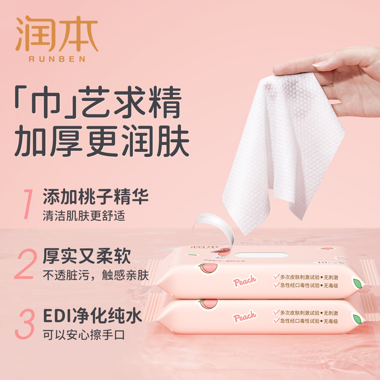 【所有女生直播间】润本婴童手口湿巾便携小包10抽30包,淘宝优惠券,粉丝福利购,淘宝优惠卷