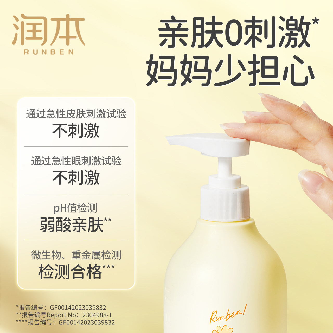 润本沐浴露二合一宝宝洗护洗发水 润本沐浴乳/沐浴露