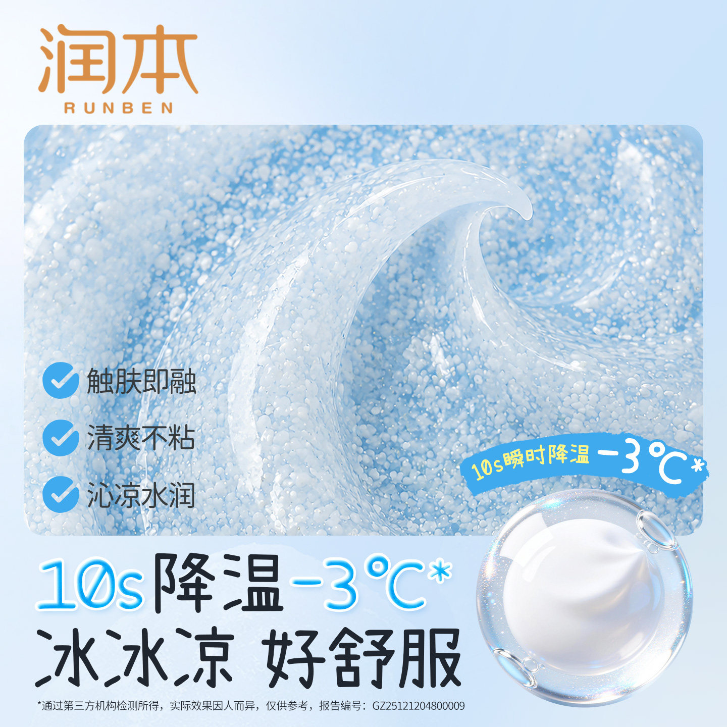 润本婴儿积雪草面霜冰沙露儿童宝宝霜夏季清爽保湿滋润补水润肤乳