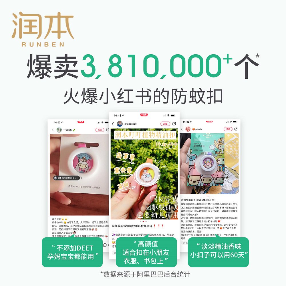 润本驱蚊扣防蚊婴儿童少女宝宝手环 润本防蚊贴/防蚊手环