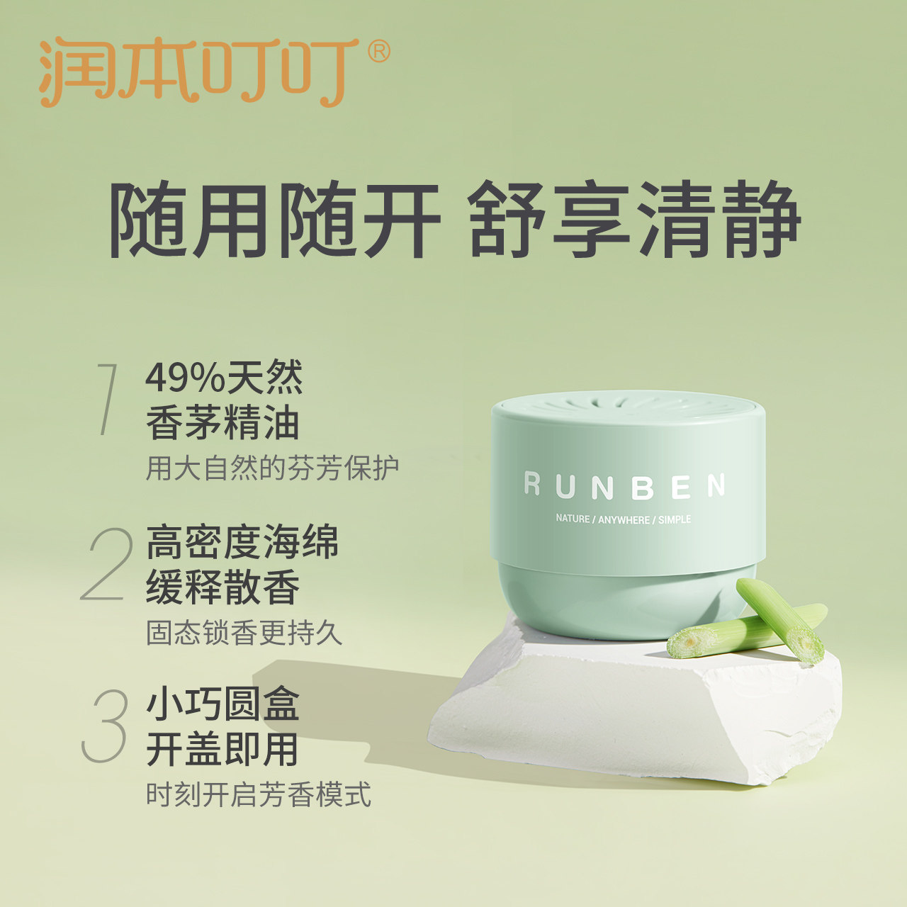 润本叮叮香茅香薰盒防蚊凝胶防蚊子 润本蚊香液