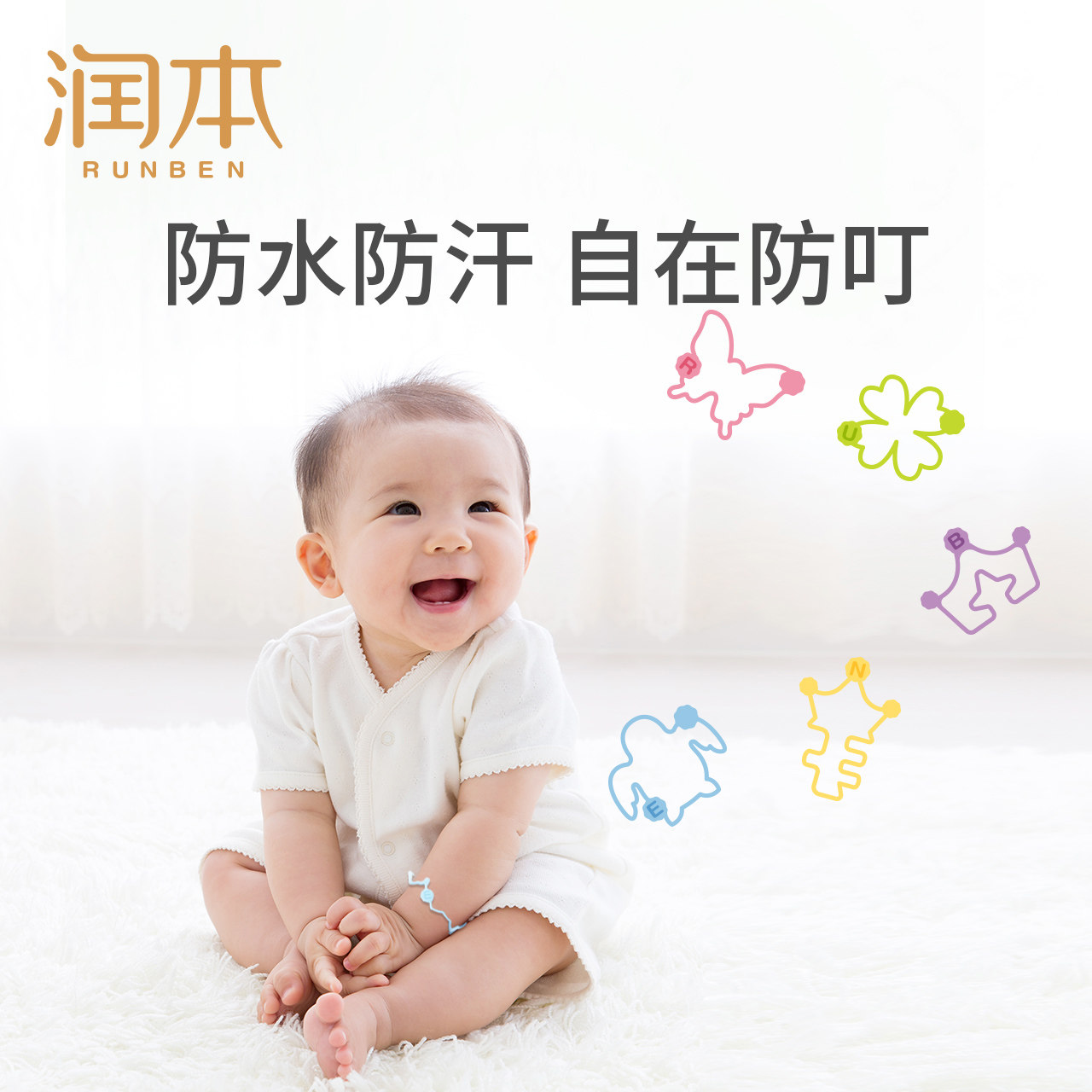 润本驱蚊手环防蚊扣神器手链脚环 润本驱蚊手带