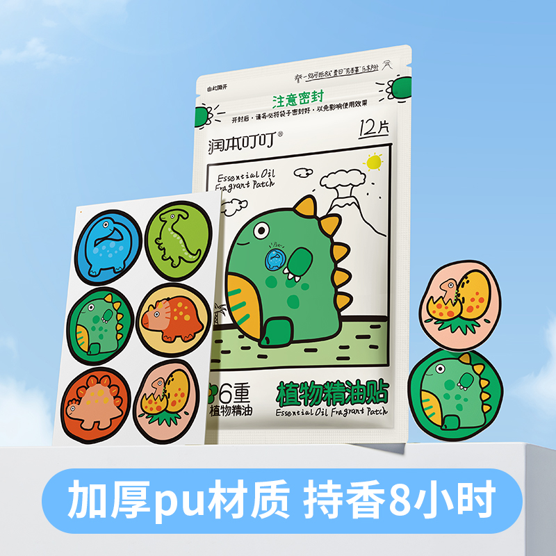 【顺手买】润本植物精油贴恐龙王国款12贴1袋 - 图3