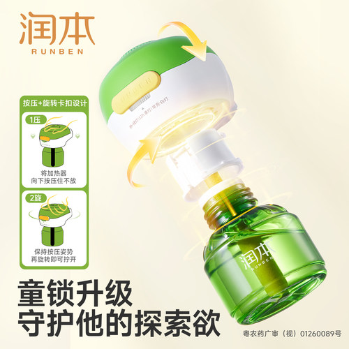 润本蚊香液加热器室内宿舍电蚊香器家用插电式电蚊香插头驱蚊器 - 图2