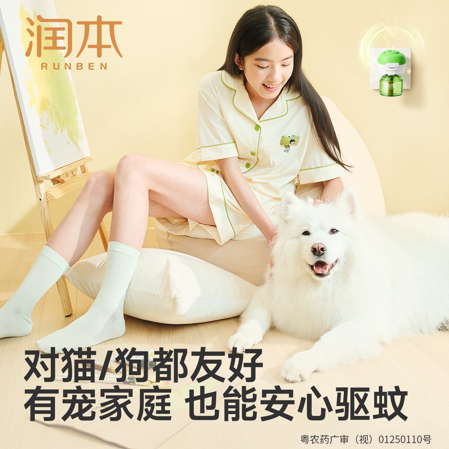 润本电热蚊香液无味补充液室内插电式驱蚊液防蚊神器灭蚊液防蚊液 - 图3