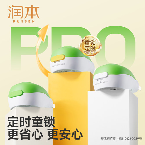 润本蚊香液加热器室内宿舍电蚊香器家用插电式电蚊香插头驱蚊器 - 图0