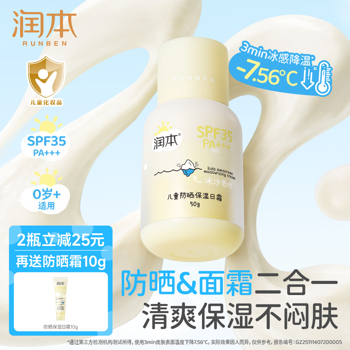 润本儿童防晒冰沙面霜宝宝隔离紫外线专用婴儿防晒乳舒缓补水保湿