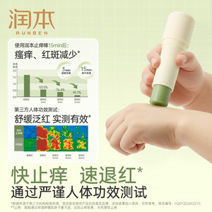 润本紫草膏婴儿宝宝止痒棒舒缓蚊虫叮咬儿童专用清凉便携非青草膏