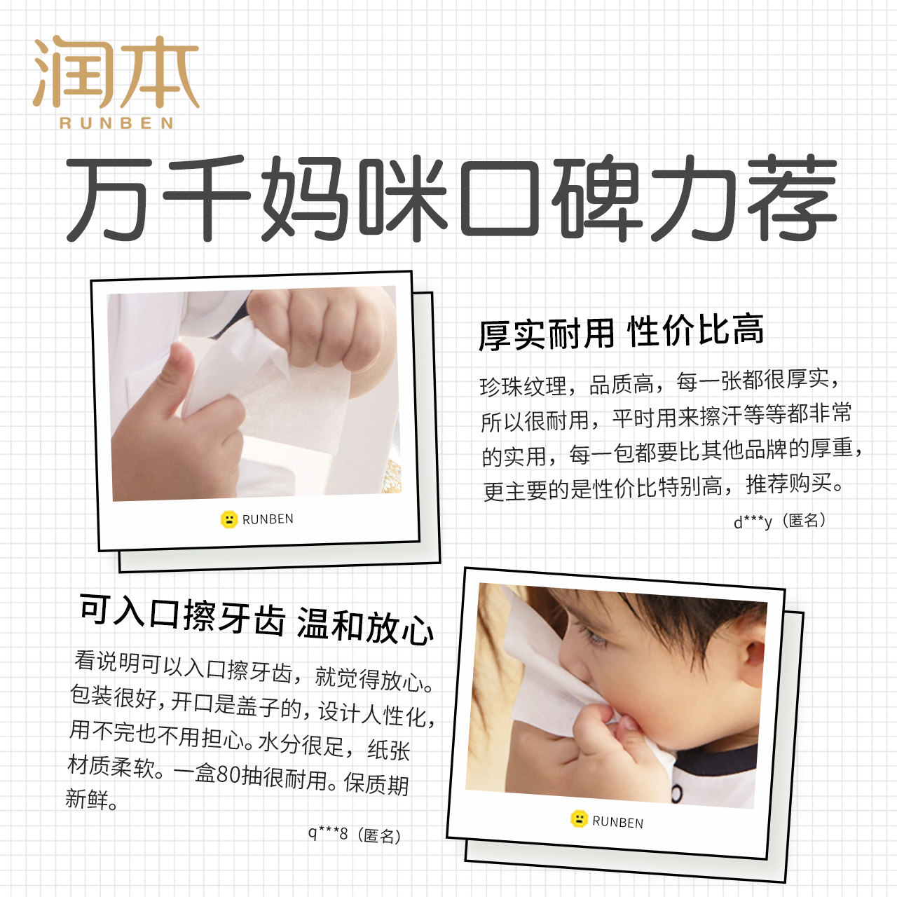 润本新生宝宝手口屁家庭包装湿纸巾 润本湿巾