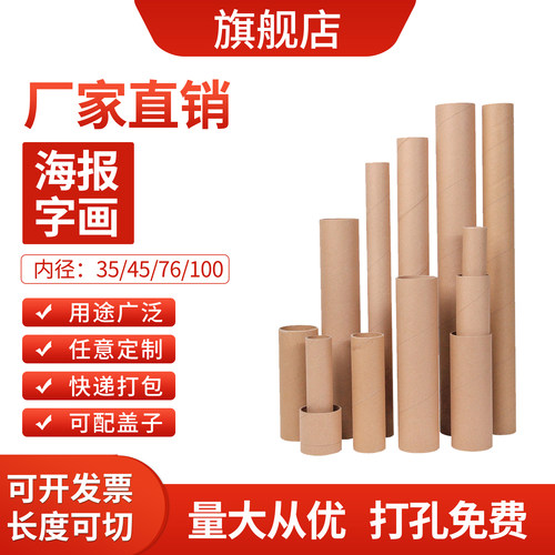 定制纸筒书法收纳画筒幼儿园创意空心圆筒快递包装厚牛皮纸管批发 - 图0