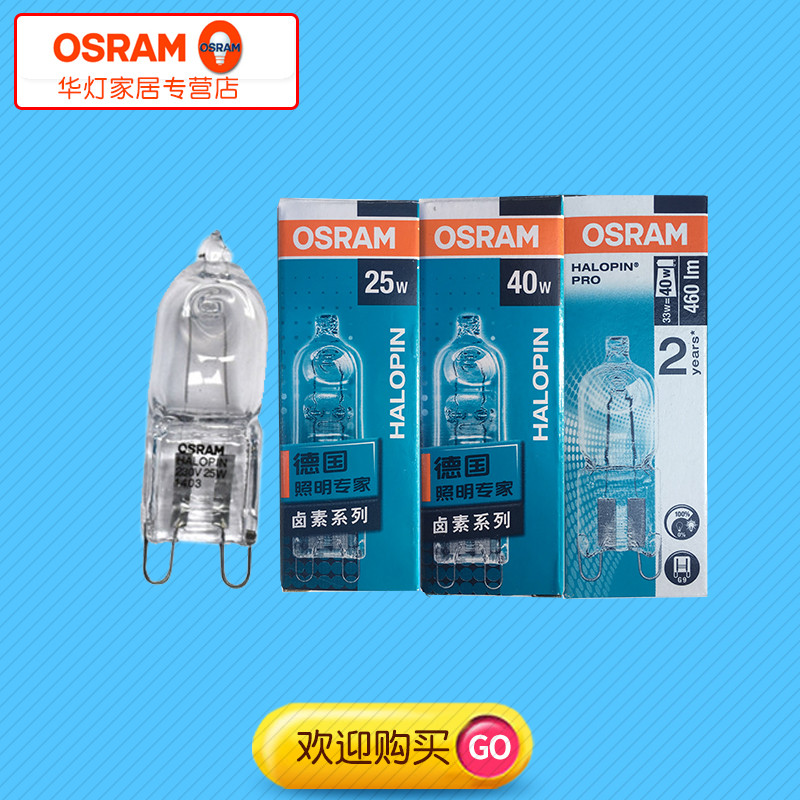 OSRAM欧司朗G9卤素灯珠 230V 25W35W40W柏林台灯射灯壁灯透明灯泡 - 图1