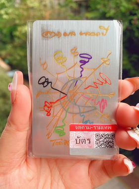 泰国正品阿赞初泽渡金片