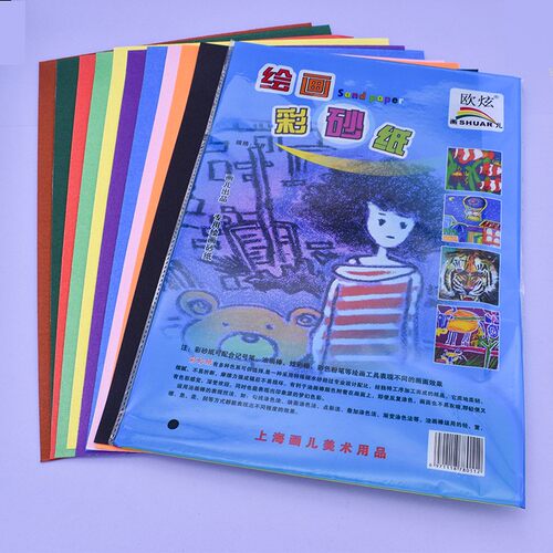 加厚绘画彩砂纸8开彩砂画纸8K黑色砂画纸8k4k美术纸10张课堂沙纸 - 图0
