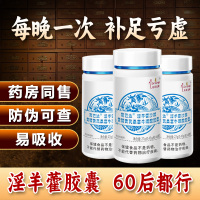 男士淫羊藿胶囊补肾壮阳八次保养