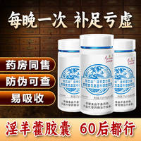 男士淫羊藿胶囊补肾壮阳八次保养