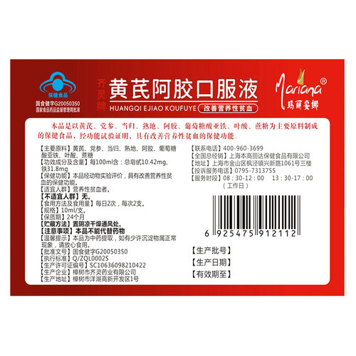 【DG专属】34黄芪阿胶口服液营养滋补品孕妇哺乳期产后当归正品 - 图1