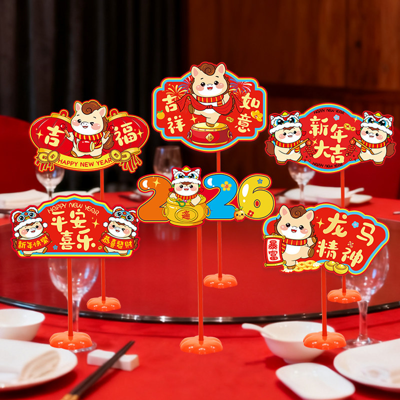 2026新年元旦公司年会主题桌面摆件卡牌装饰团建餐桌活动氛围布置,淘宝优惠券,粉丝福利购,淘宝优惠卷