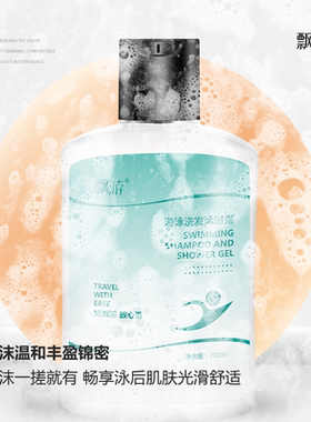 飘游防氯润肤露去氯洗发沐浴乳