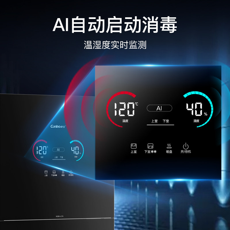康宝新款家用lc7a智能厨房消毒柜 康宝消毒柜