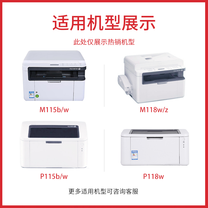 适用富士施乐M115b粉盒M118w/z硒鼓P115b/w碳粉盒P118w DocuPrin - 图1