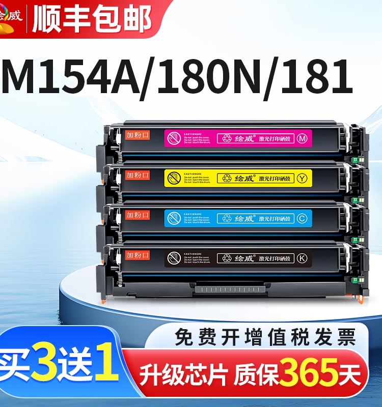 适用惠普m154a硒鼓CF510A硒鼓M154nw M180n M181fw黑彩色打印机HP-图0