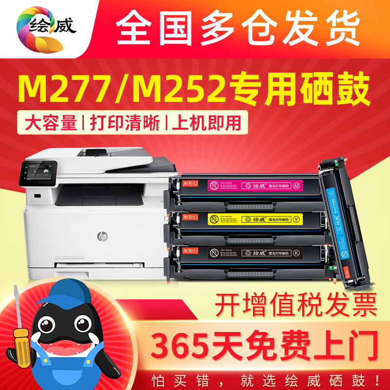 适用惠普m277dw硒鼓m252dw/n cf400a碳粉盒hp201a粉盒277dw 252d - 图1