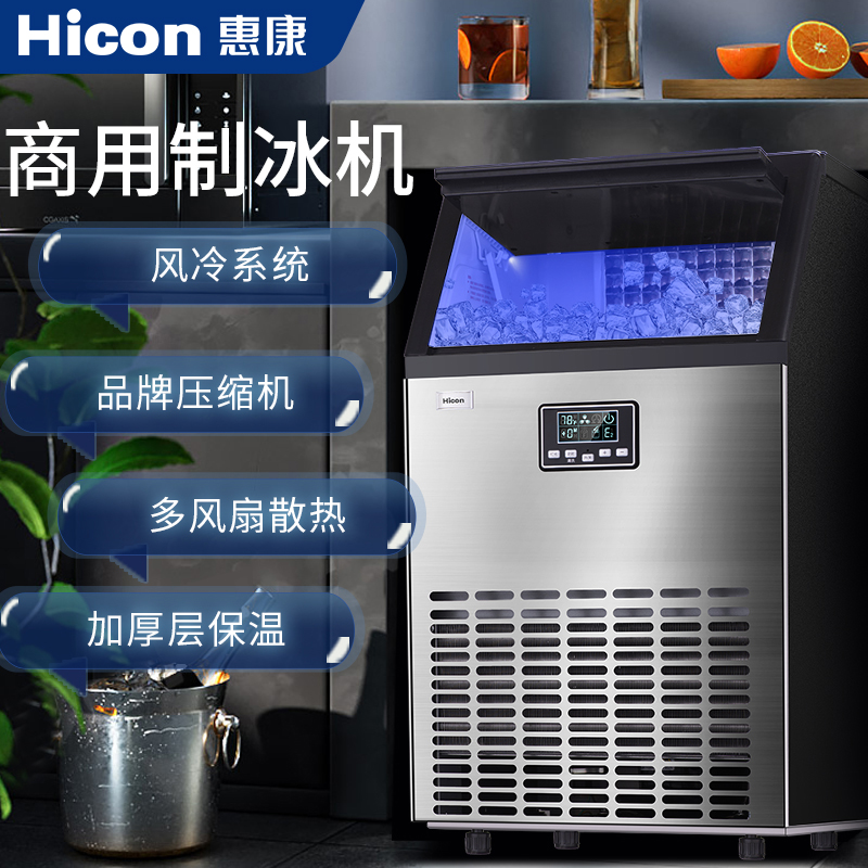 Hicon惠康制冰机日产55/80/100KG商用奶茶店小型大型方冰块制作机-图0