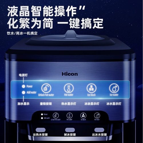 Hicon惠康多功能饮水机一体制冰机家用办公室用出热水冰块冰水 - 图3