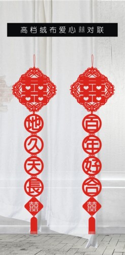 包邮新品个性创意婚礼婚房装饰喜联绒布婚庆结婚双层立体喜庆对联 - 图0