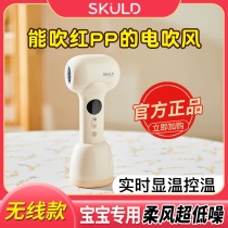 SKULD When babys babys wireless hair dryer baby blow red fart blow hair mute low radiant wind-dryer