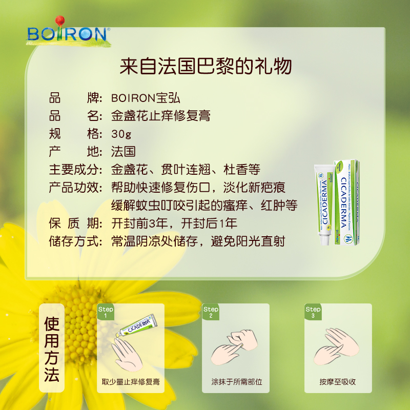 Boiron宝弘金盏花止痒膏小绿管婴儿童宝宝蚊虫子叮咬消包肿紫草膏 - 图2