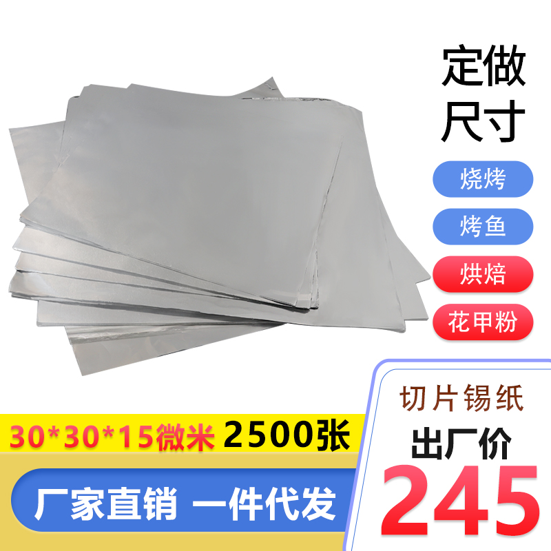 9.8元100张30*30*15微米锡纸切片食品级烧烤外卖打包商用量大优惠 - 图2