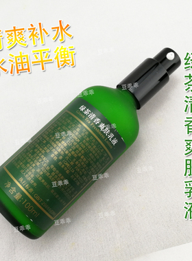 升级版梵洁诗绿茶清香爽肤乳100ml 补水控油植物草本乳液清爽补水