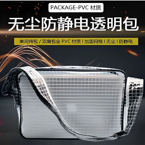 防静电背包斜挎包透明PVC 净化车间专用工具收纳电脑包17寸无尘包 - 图0