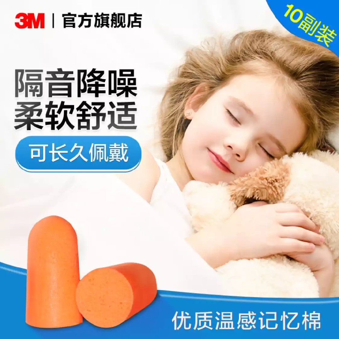 3M1110子弹型耳塞防噪音助睡眠游泳防水隔音降噪舒适慢回弹柔软 - 图0