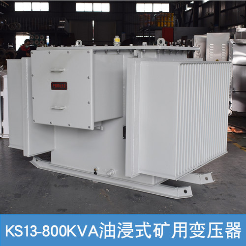 KS13-800KVA油浸式矿用变压器10KV变0.4KV金银铁矿山井下配电照明 - 图2