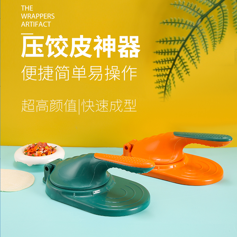 居家家新款压饺子皮神器家用包饺子磨具擀包子馄饨做水饺皮的工具 - 图1