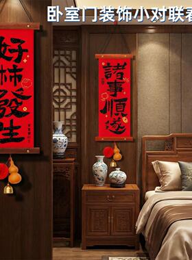 新年装饰小对联春联马年福字门贴