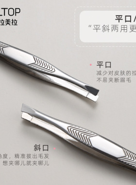眉夹修眉毛夹子不锈钢拔毛