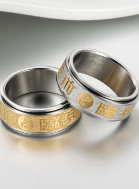 九字真言太极道钛钢复古戒指国潮