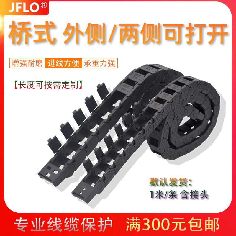 JFLO塑料电缆桥式机床拖链线槽工程15X30雕刻机尼龙坦克链条接头 - 图1