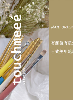 日式美甲店用工具貂毛光疗笔