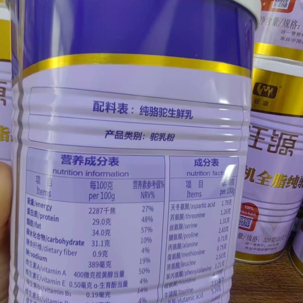 旺源驼奶领道纯驼乳粉新疆青少年中老年成人高钙骆驼奶粉