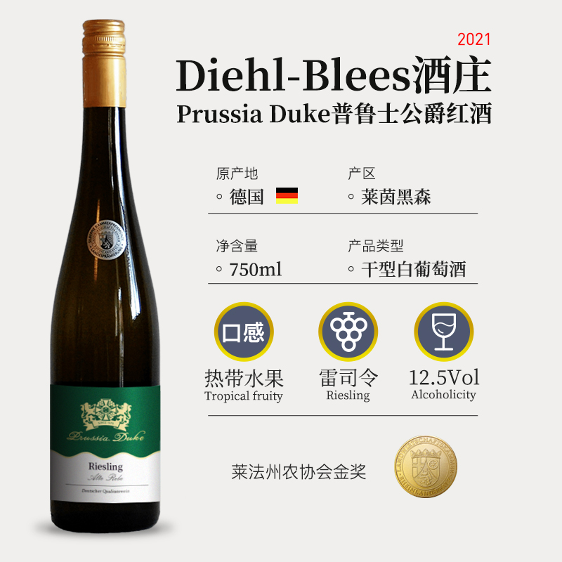 德国进口Riesling雷司令干白甜白葡萄酒普鲁士公爵高等级750ml-图0