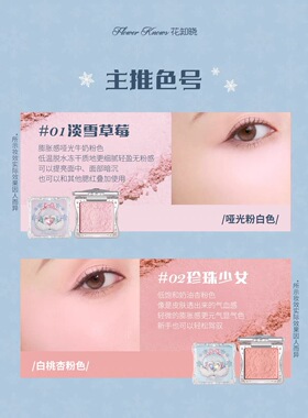 花知晓雪花芭蕾冻干腮红膨胀色细腻贴肤正品