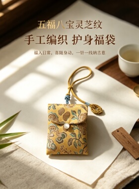 真丝五宝八宝防水挂脖平安符袋