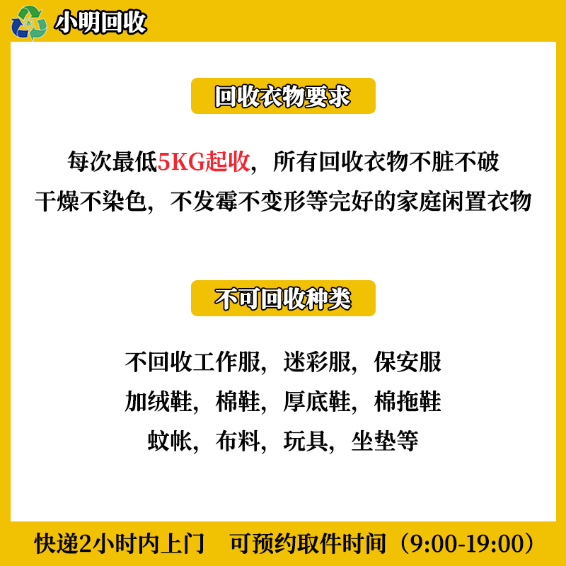 上门回收 旧衣服 鞋子包包闲置衣物 旧衣服有偿回收方便快捷环保 - 图3