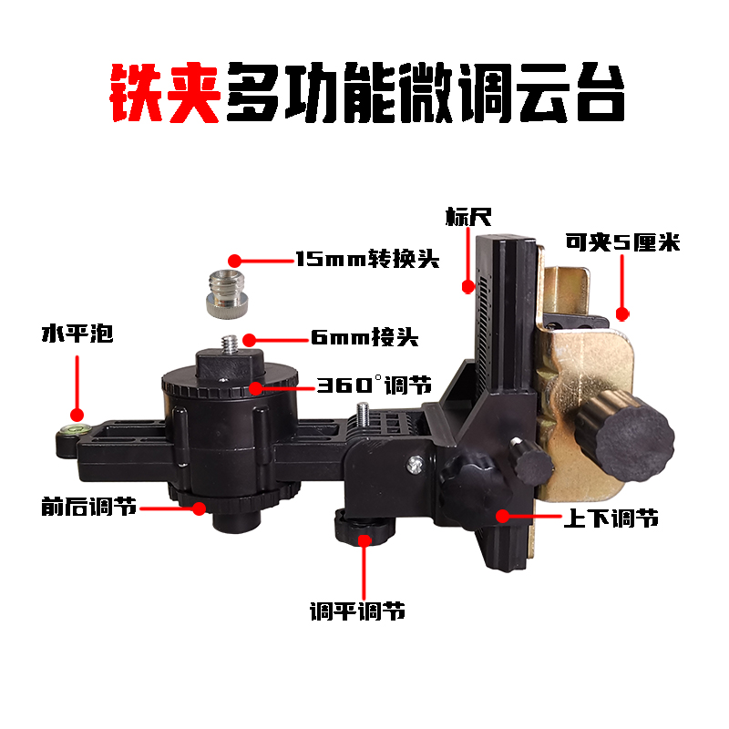 多功能微调云台水平仪伸缩杆红外线底座360度旋转支架升降支撑杆-图0