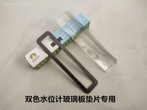 双色水位计玻璃板棱镜216*50*22mm\梯形玻璃板液面计玻璃板 - 图0